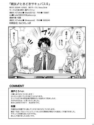 [Story Circle (瀬戸こうへい、松園)] 親友♂ときどきサキュバス♀_45