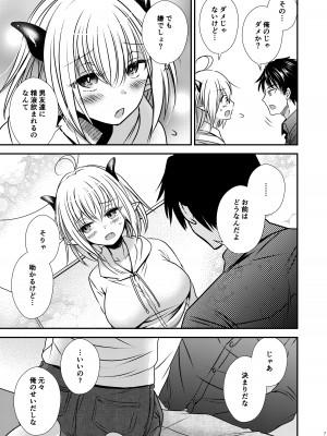 [Story Circle (瀬戸こうへい、松園)] 親友♂ときどきサキュバス♀_07