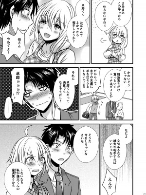 [Story Circle (瀬戸こうへい、松園)] 親友♂ときどきサキュバス♀_23