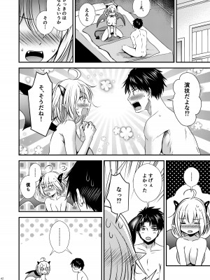 [Story Circle (瀬戸こうへい、松園)] 親友♂ときどきサキュバス♀_42