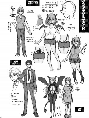 [Story Circle (瀬戸こうへい、松園)] 親友♂ときどきサキュバス♀_44
