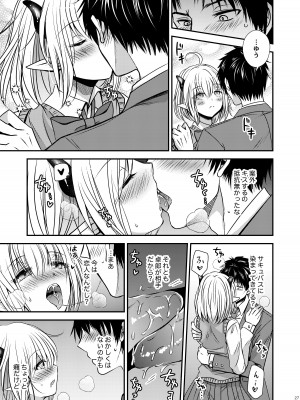 [Story Circle (瀬戸こうへい、松園)] 親友♂ときどきサキュバス♀_27
