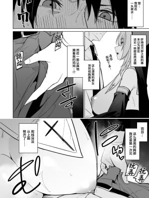 [準特注くろますく (へたれん)] 全肯定シスターに穢れ浄化搾精される本 [葱鱼个人汉化] [DL版]_06