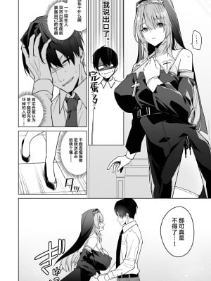 [準特注くろますく (へたれん)] 全肯定シスターに穢れ浄化搾精される本 [葱鱼个人汉化] [DL版]_04