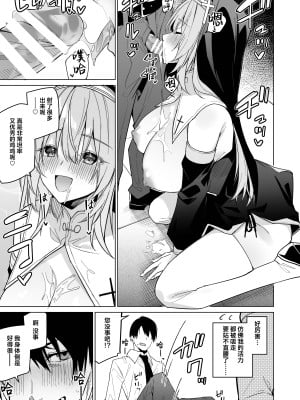 [準特注くろますく (へたれん)] 全肯定シスターに穢れ浄化搾精される本 [葱鱼个人汉化] [DL版]_11