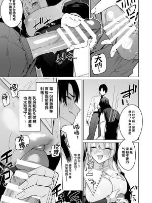 [準特注くろますく (へたれん)] 全肯定シスターに穢れ浄化搾精される本 [葱鱼个人汉化] [DL版]_07