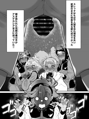 (C103) [ヒクヒック] インキュバスレッタのふたなり学園性活 (機動戦士ガンダム 水星の魔女)_06