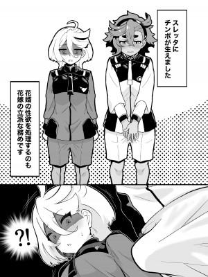 (C103) [ヒクヒック] インキュバスレッタのふたなり学園性活 (機動戦士ガンダム 水星の魔女)_04