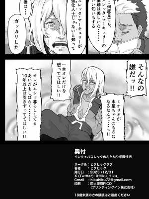 (C103) [ヒクヒック] インキュバスレッタのふたなり学園性活 (機動戦士ガンダム 水星の魔女)_25