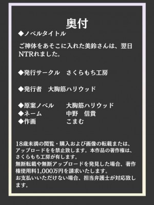[さくらもち工房] ご神体でオナニーした美鈴さんは翌日NTRれました。_37