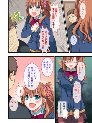 [Maritozzo] 俺をウザがる連れ子のしつけ方 -ファザコンに堕ちる睡眠学習-_025