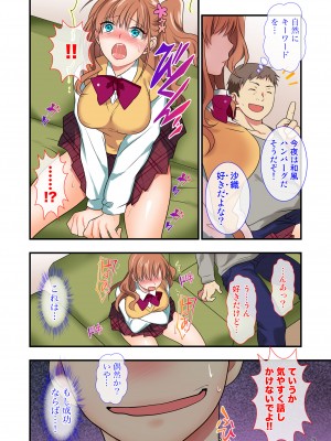 [Maritozzo] 俺をウザがる連れ子のしつけ方 -ファザコンに堕ちる睡眠学習-_015