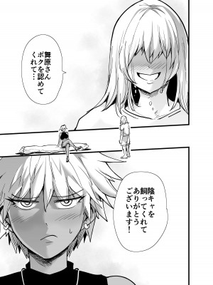 [蒼夏荘 (あおなつす)] 陰キャ、ギャルに飼われる 夏休み編_094