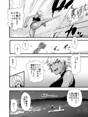[蒼夏荘 (あおなつす)] 陰キャ、ギャルに飼われる 夏休み編_091