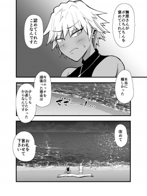 [蒼夏荘 (あおなつす)] 陰キャ、ギャルに飼われる 夏休み編_093