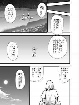 [蒼夏荘 (あおなつす)] 陰キャ、ギャルに飼われる 夏休み編_092
