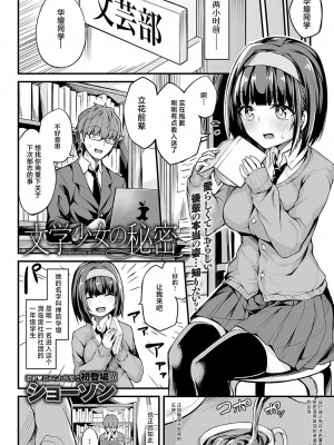 [ショーソン] 文学少女の秘密  (COMIC アンスリウム 20219年9月号) [白杨汉化组] [DL版]_02