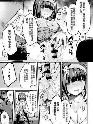 [ショーソン] 文学少女の秘密  (COMIC アンスリウム 20219年9月号) [白杨汉化组] [DL版]_11