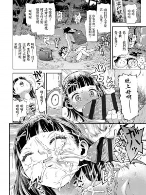 [みなすきぽぷり] ないしょのむりくり [小梦个人汉化] [DL版]_214