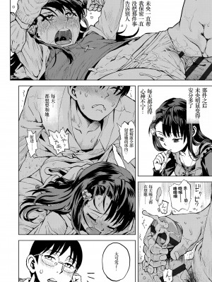 [みなすきぽぷり] ないしょのむりくり [小梦个人汉化] [DL版]_066
