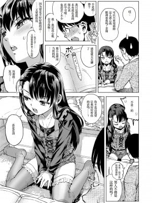 [みなすきぽぷり] ないしょのむりくり [小梦个人汉化] [DL版]_067