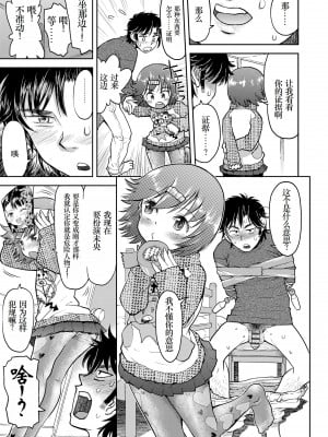 [みなすきぽぷり] ないしょのむりくり [小梦个人汉化] [DL版]_177