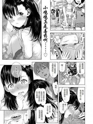[みなすきぽぷり] ないしょのむりくり [小梦个人汉化] [DL版]_127