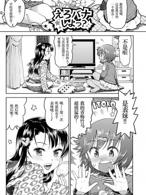 [みなすきぽぷり] ないしょのむりくり [小梦个人汉化] [DL版]_087