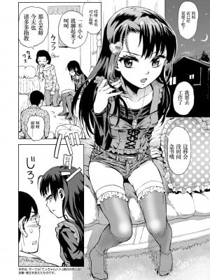 [みなすきぽぷり] ないしょのむりくり [小梦个人汉化] [DL版]_064