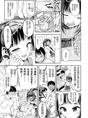 [みなすきぽぷり] ないしょのむりくり [小梦个人汉化] [DL版]_145