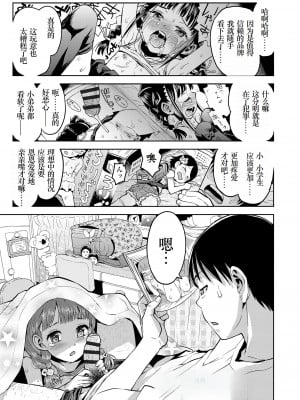 [みなすきぽぷり] ないしょのむりくり [小梦个人汉化] [DL版]_191