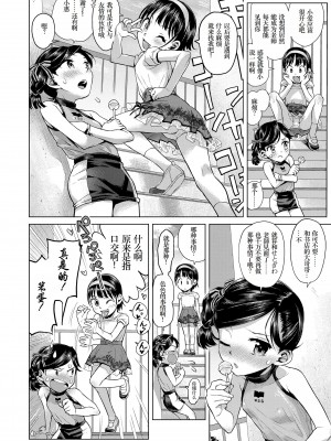 [みなすきぽぷり] ないしょのむりくり [小梦个人汉化] [DL版]_042