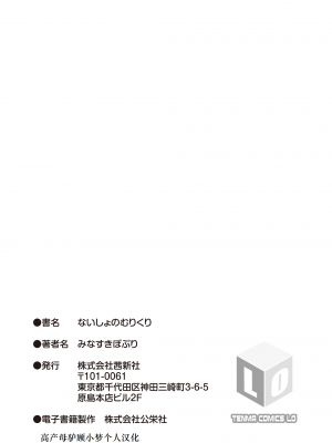 [みなすきぽぷり] ないしょのむりくり [小梦个人汉化] [DL版]_246