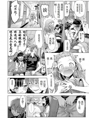 [みなすきぽぷり] ないしょのむりくり [小梦个人汉化] [DL版]_134