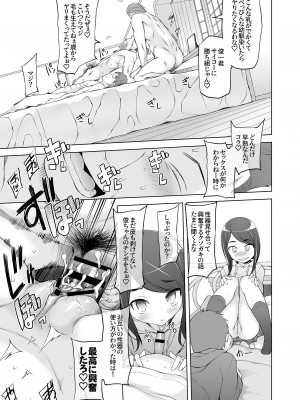 [がらくた少女] 幼馴染は奴らの玩具（おもちゃ）_057