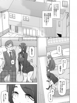 [がらくた少女] 幼馴染は奴らの玩具（おもちゃ）_045