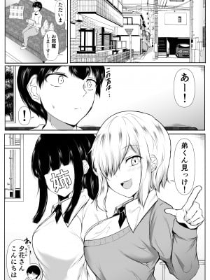 [石ケンピ] 姉の友達がボクのことを好きすぎる_02