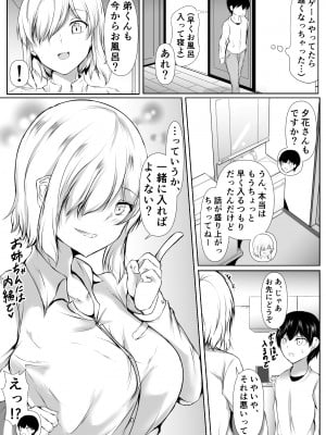 [石ケンピ] 姉の友達がボクのことを好きすぎる_05