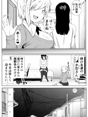 [石ケンピ] 姉の友達がボクのことを好きすぎる_04