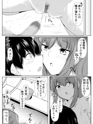 [石ケンピ] 姉の友達がボクのことを好きすぎる_40