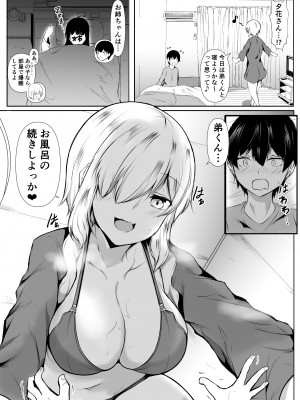 [石ケンピ] 姉の友達がボクのことを好きすぎる_15