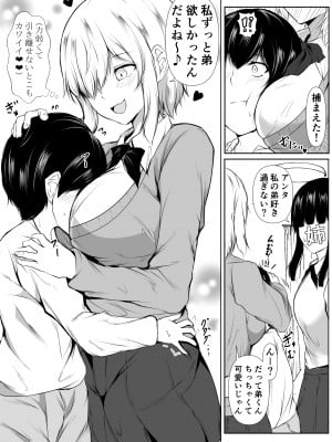 [石ケンピ] 姉の友達がボクのことを好きすぎる_03