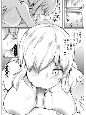 [石ケンピ] 姉の友達がボクのことを好きすぎる_16