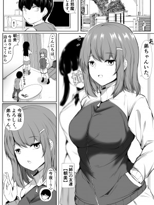 [石ケンピ] 姉の友達がボクのことを好きすぎる_30