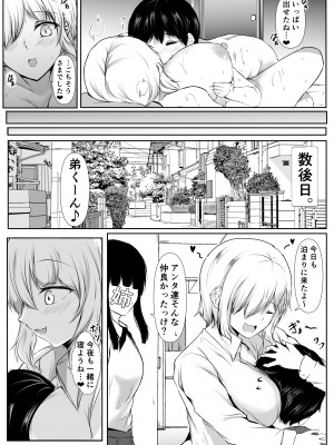 [石ケンピ] 姉の友達がボクのことを好きすぎる_28