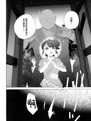 (C103) [えびまし (海老名えび)] これがキタカミウラ祭り (ポケットモンスター スカーレ [中国翻訳]_04