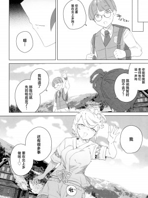 (C103) [えびまし (海老名えび)] これがキタカミウラ祭り (ポケットモンスター スカーレ [中国翻訳]_20