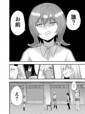 [蒼夏荘 (あおなつす)] 陰キャ, ギャルに飼われる_055