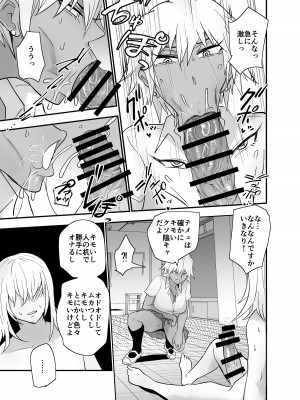 [蒼夏荘 (あおなつす)] 陰キャ, ギャルに飼われる_062