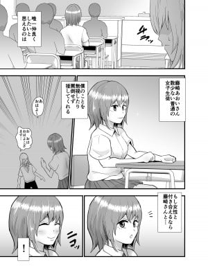 [蒼夏荘 (あおなつす)] 陰キャ, ギャルに飼われる_010